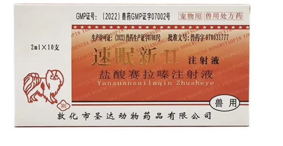 赛拉嗪（Xylazine）