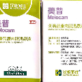 美洛昔康注射液（meloxicam injection）